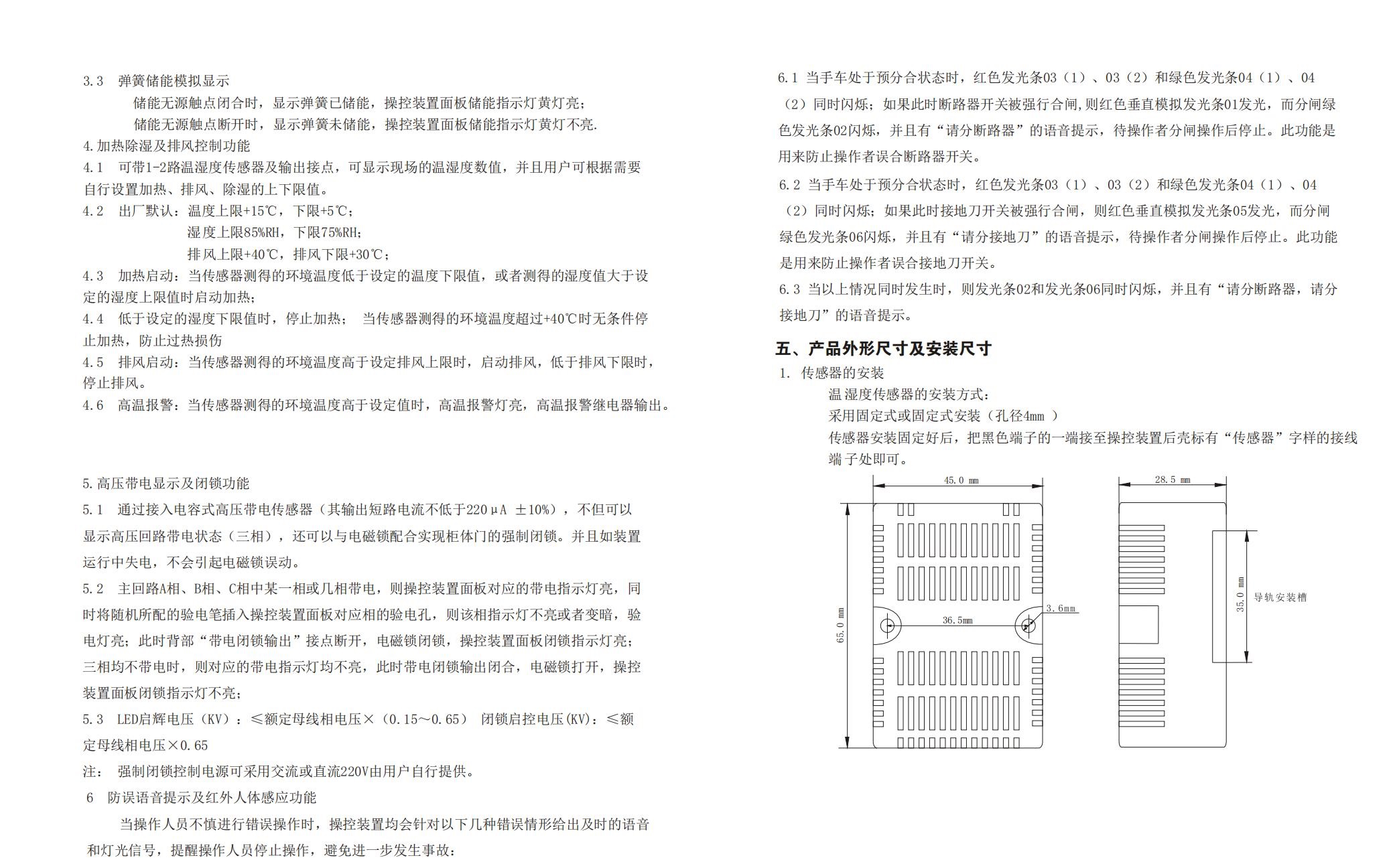 操控裝置說(shuō)明書(shū)_03.jpg